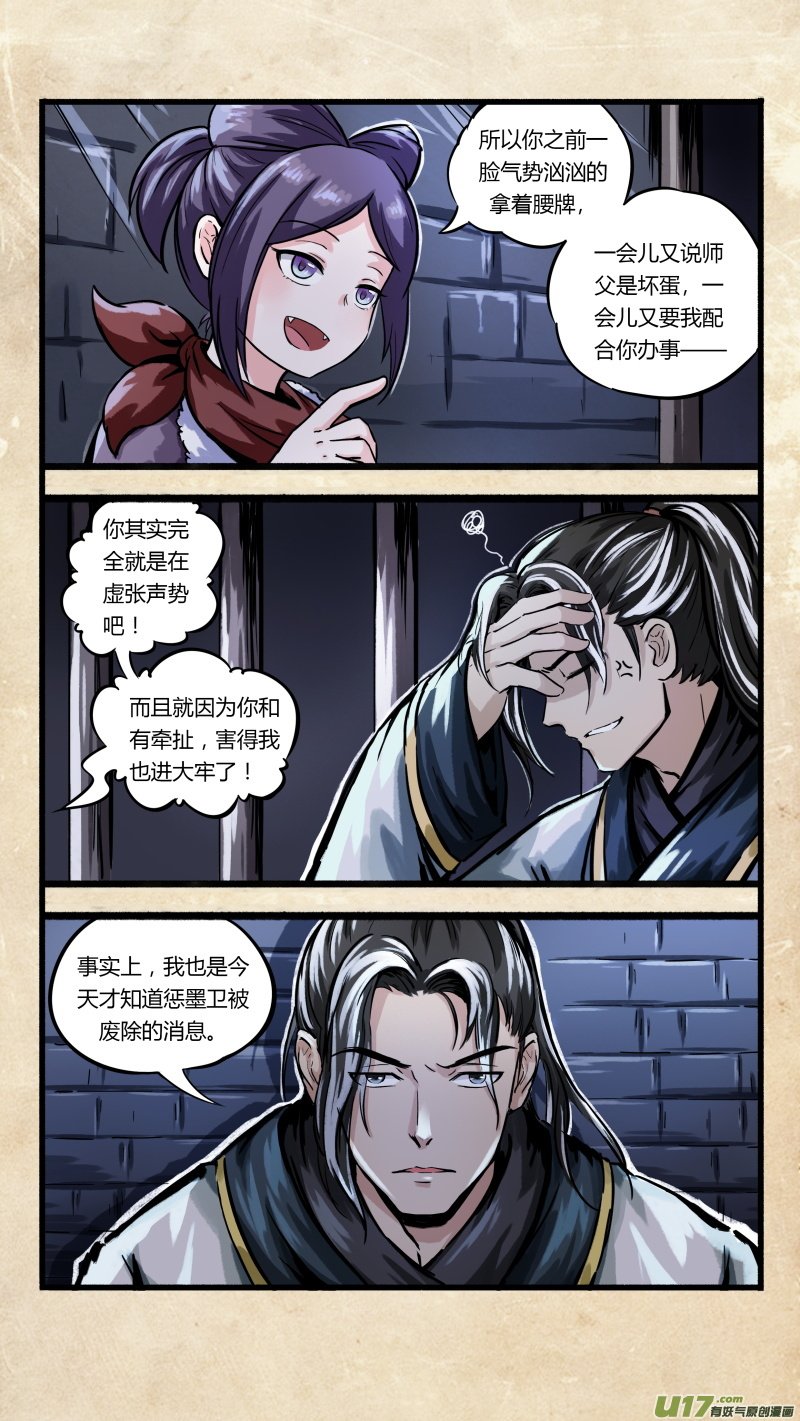 第七话 墨现荣城 之七