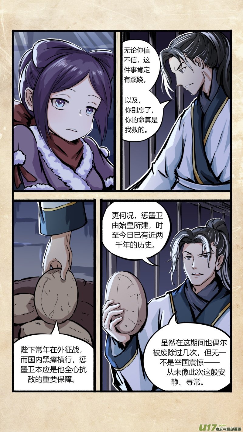 第七话 墨现荣城 之七