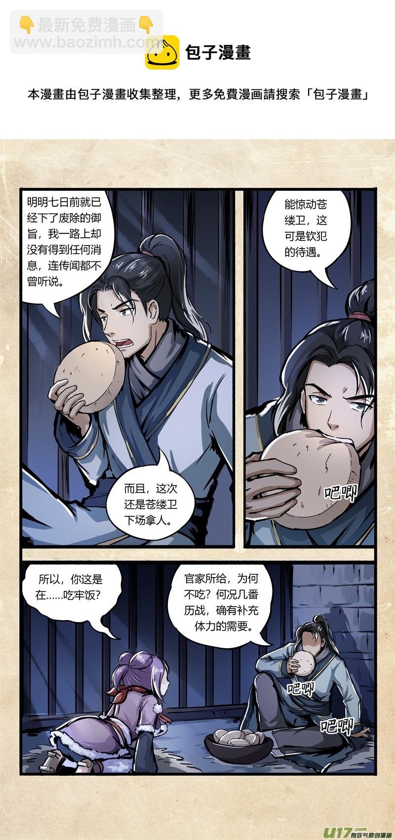 第七话 墨现荣城 之七