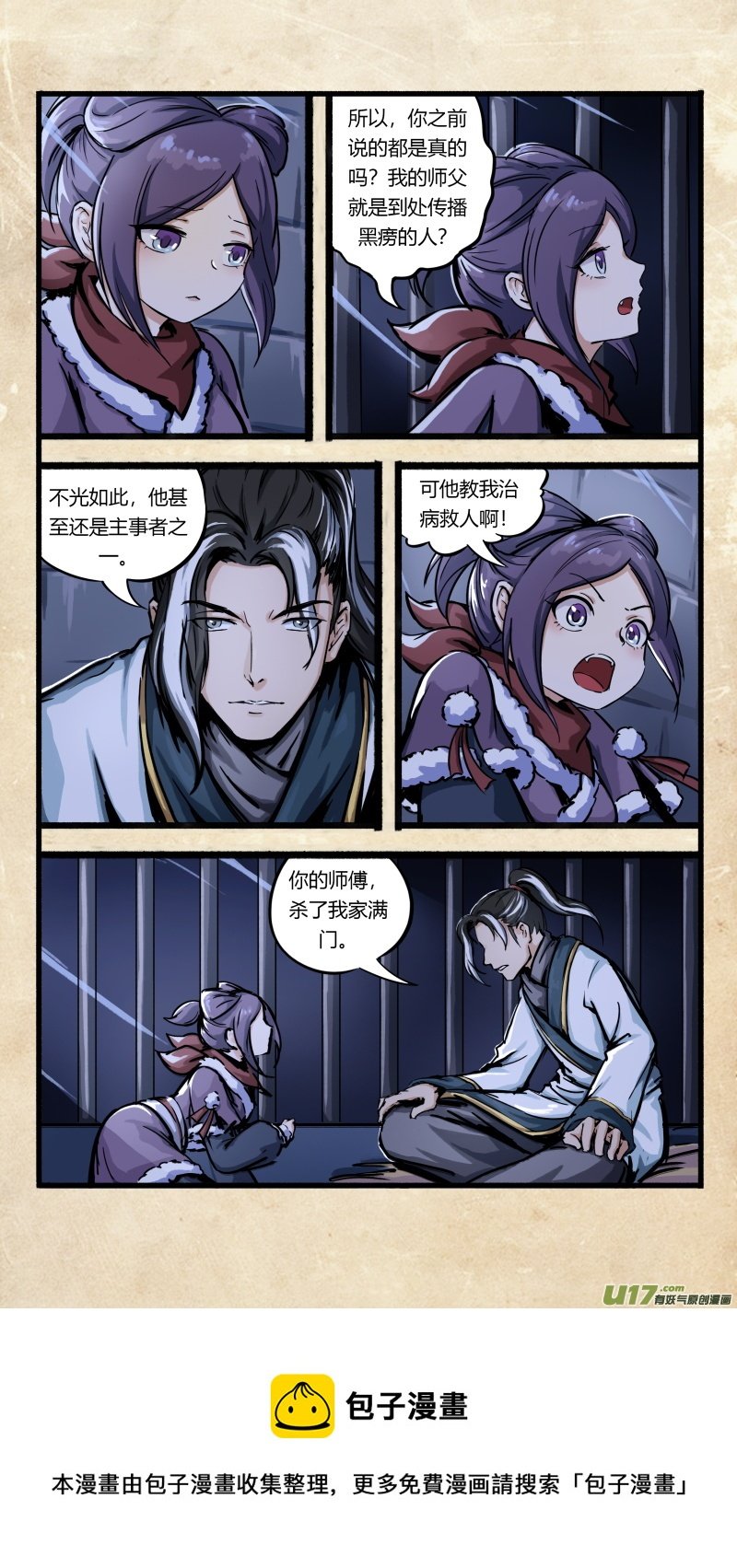 第七话 墨现荣城 之七