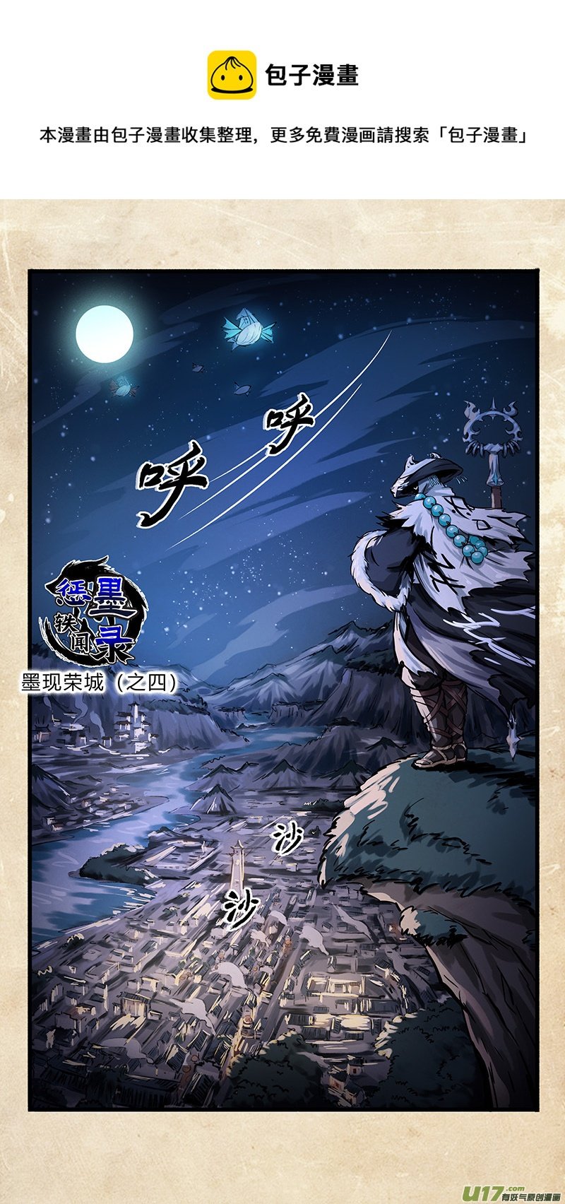 第四话 墨现荣城 之四