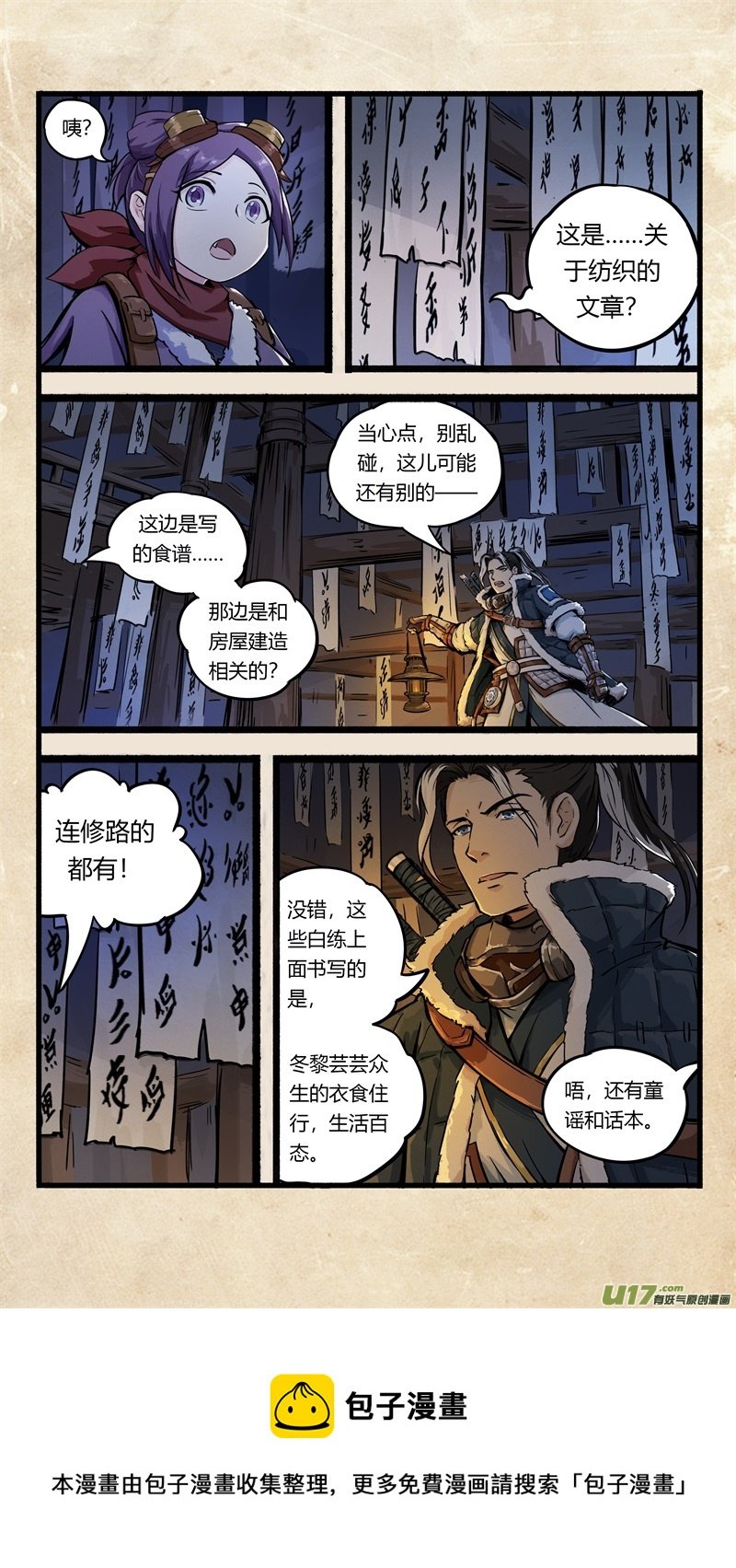 第四话 墨现荣城 之四