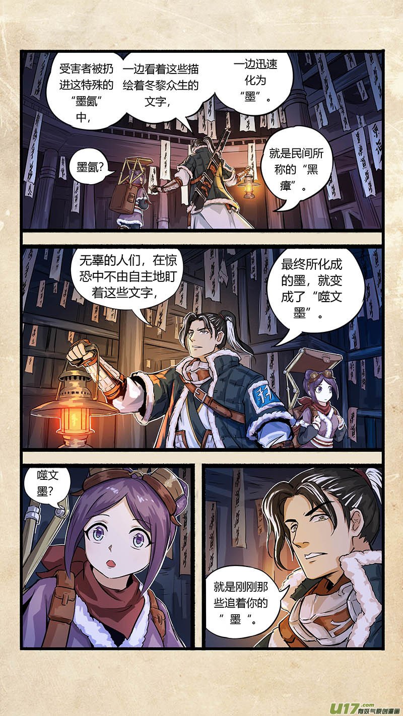 第四话 墨现荣城 之四
