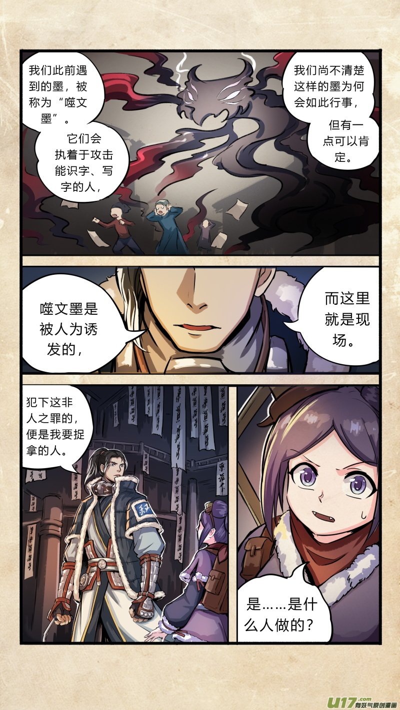 第四话 墨现荣城 之四