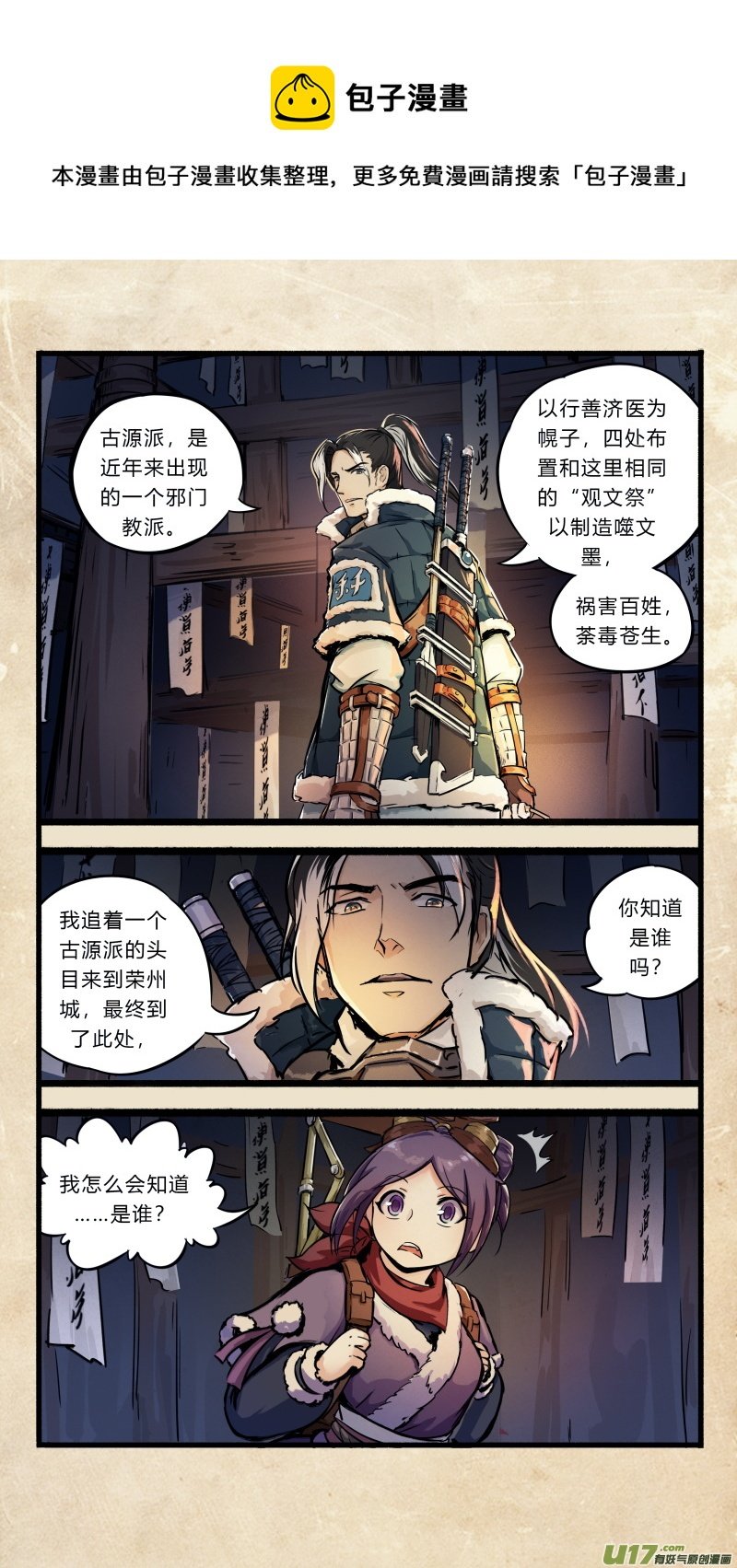 第四话 墨现荣城 之四