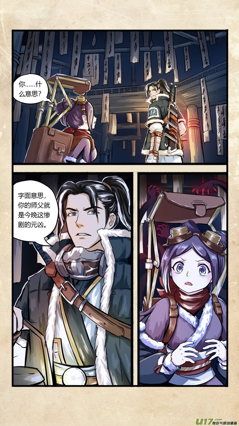 第四话 墨现荣城 之四