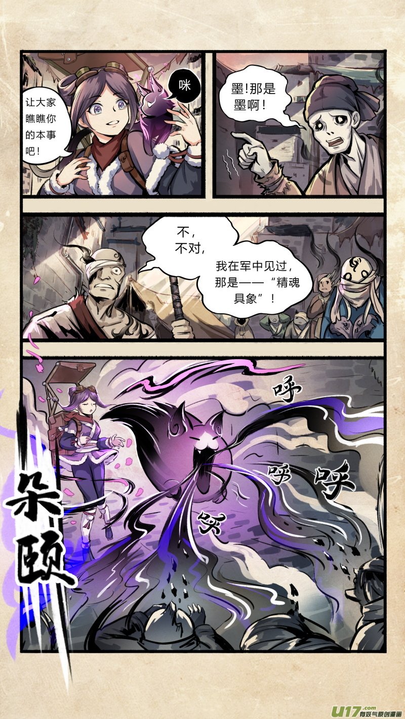 第二话 墨现荣城 之二