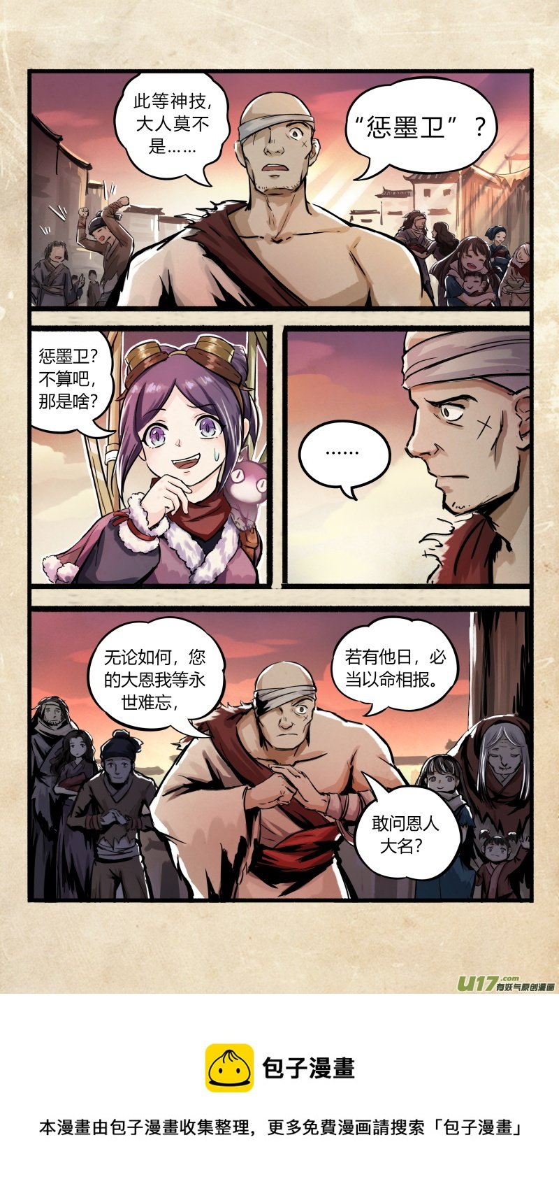 第二话 墨现荣城 之二