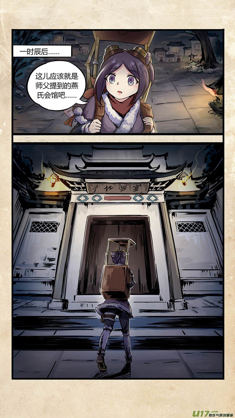 第二话 墨现荣城 之二