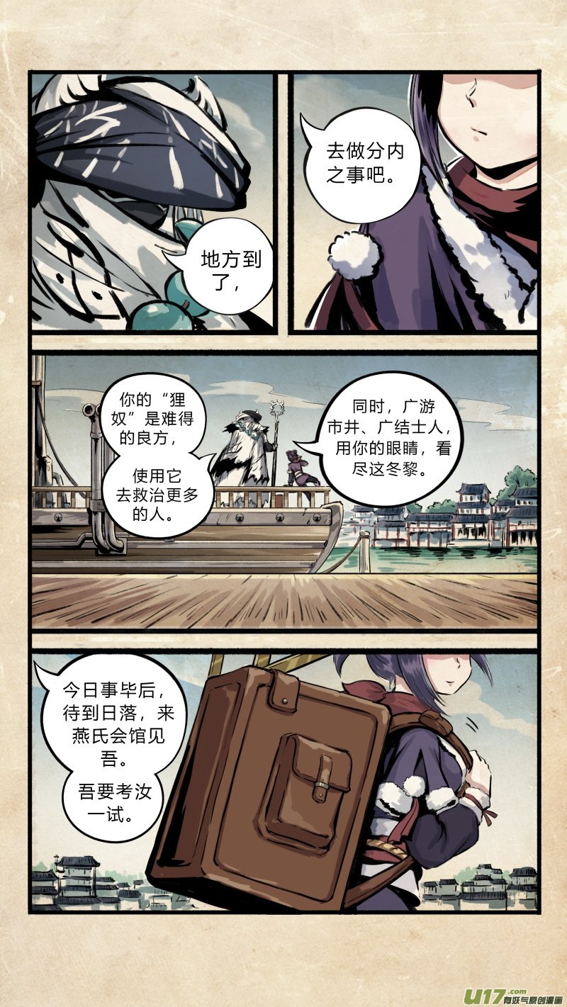 第一话 墨现荣城 之一