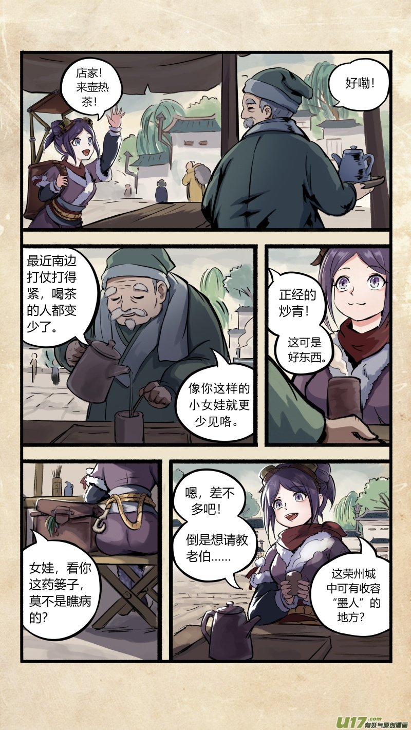 第一话 墨现荣城 之一