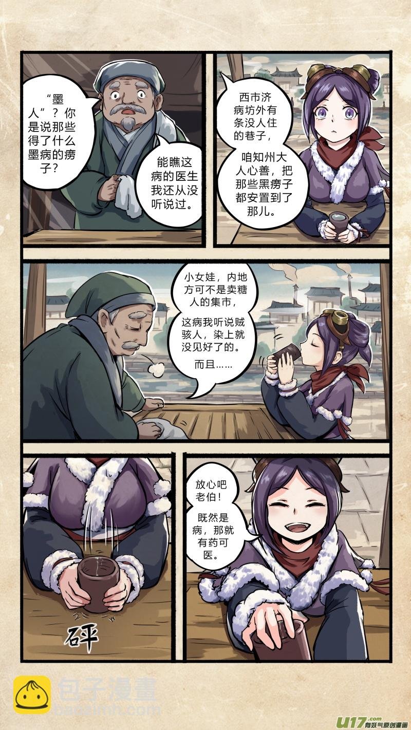 第一话 墨现荣城 之一