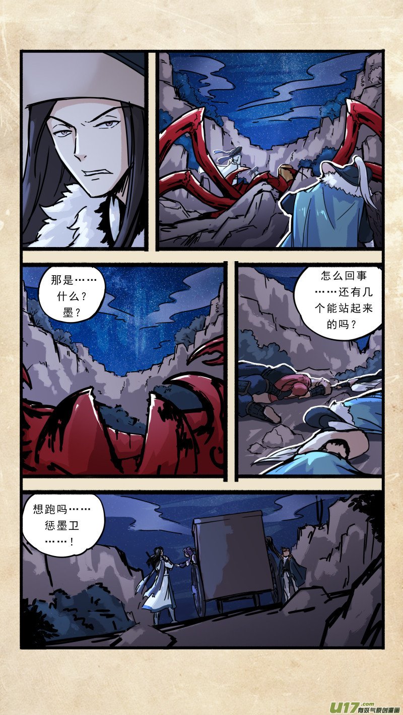 第十七话 墨海同舟 之八