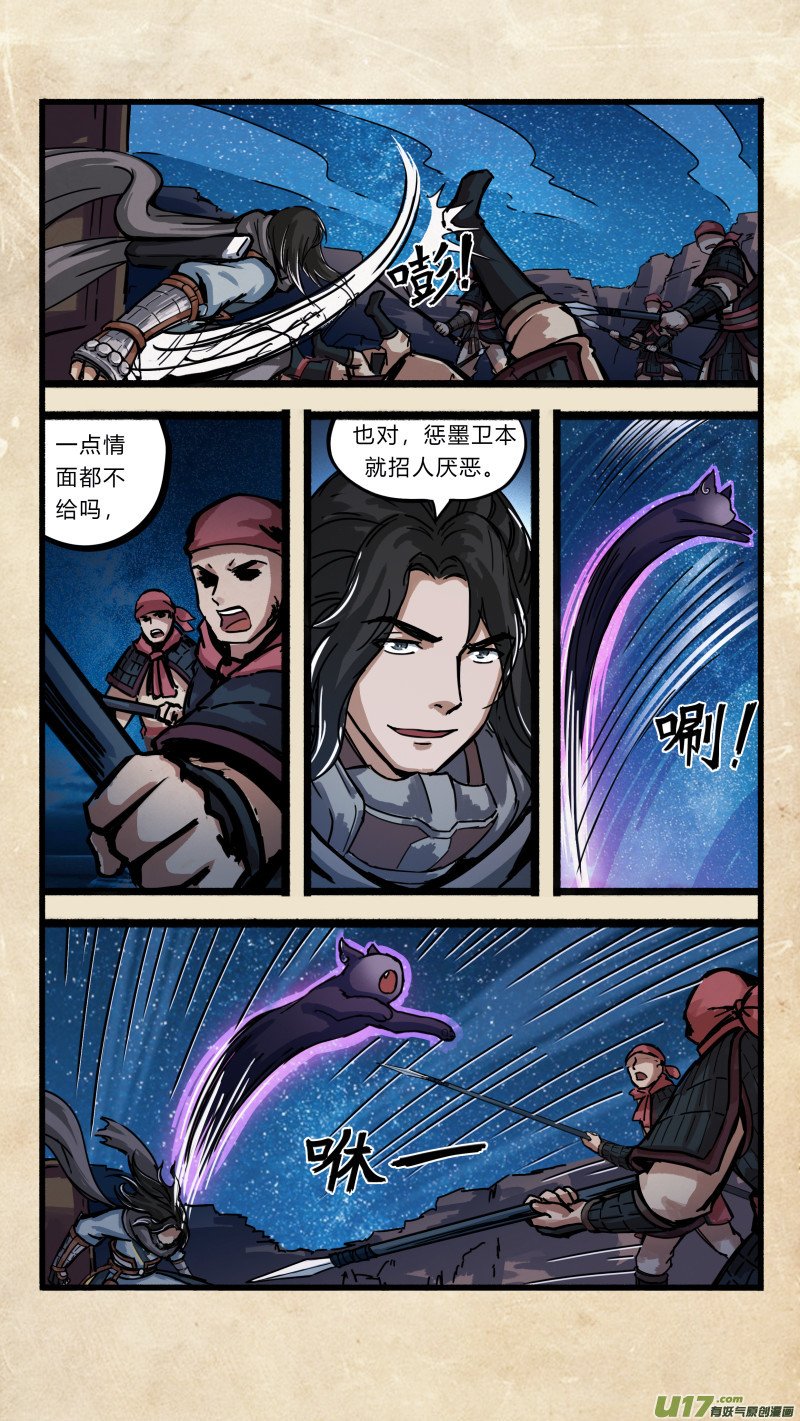 第十七话 墨海同舟 之八