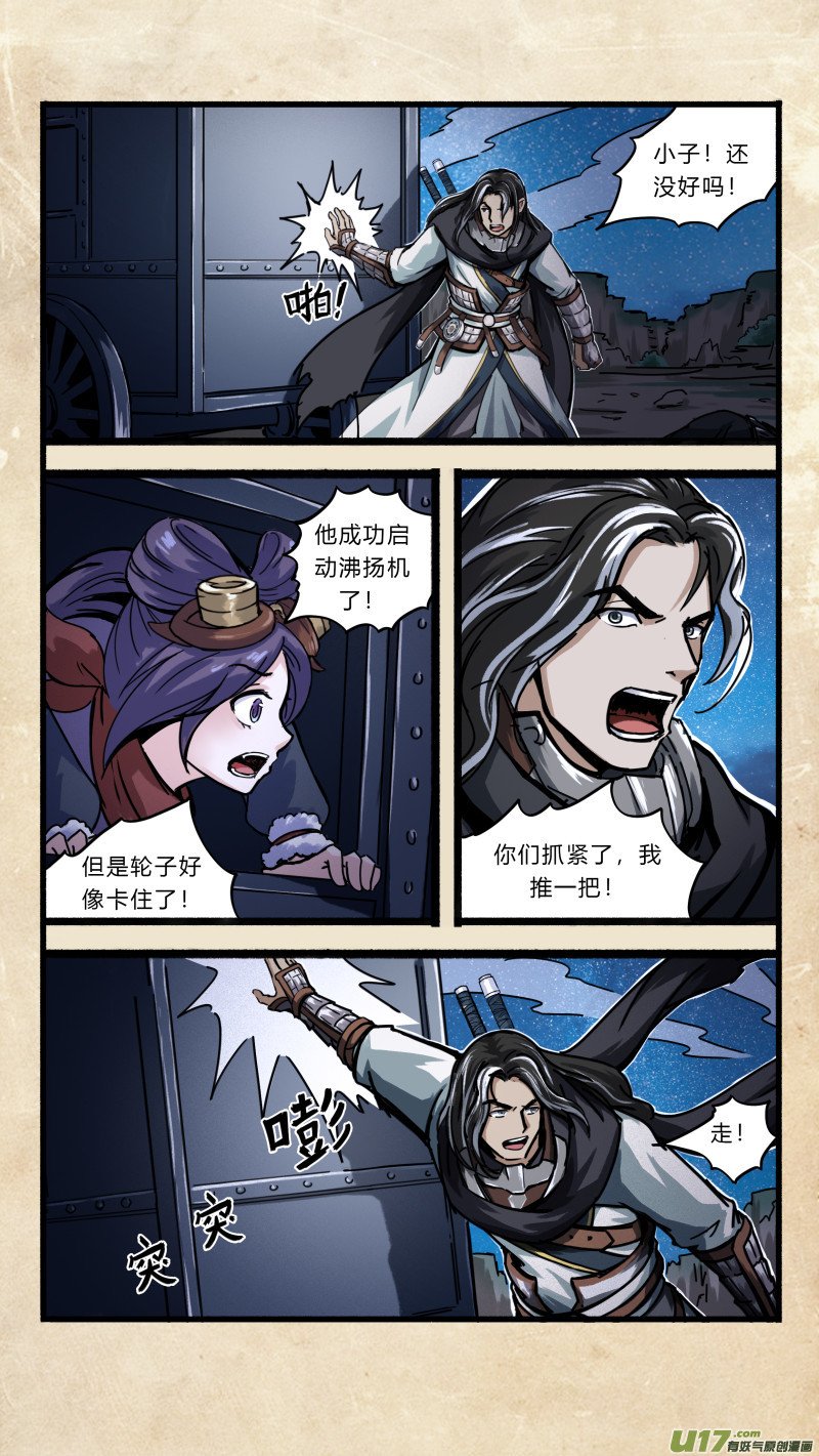 第十七话 墨海同舟 之八