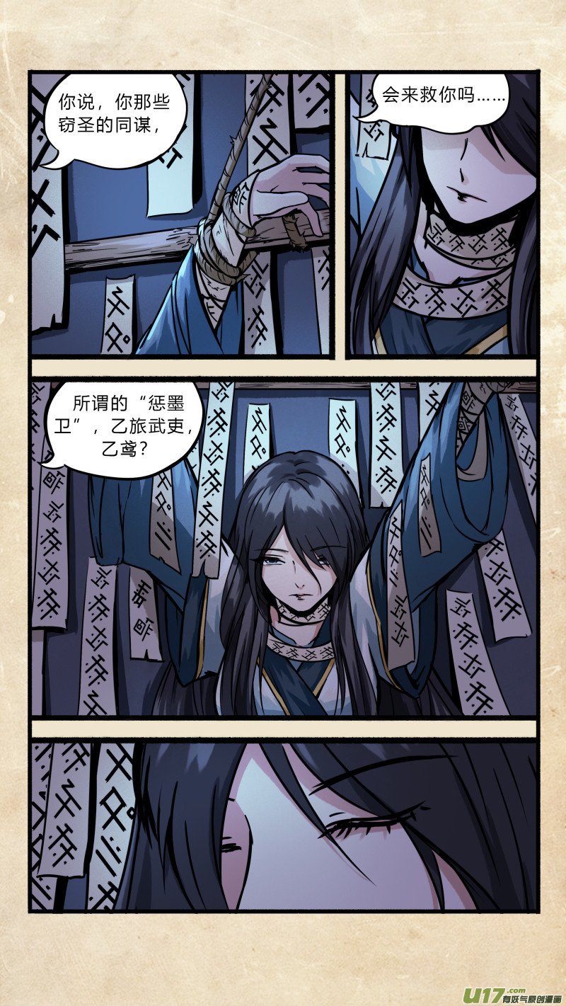 第十四话 墨海同舟 之五