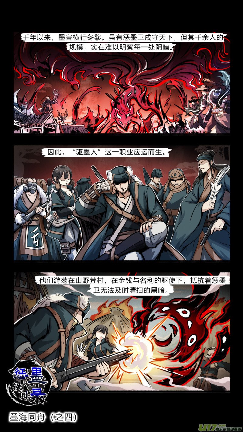 第十三话 墨海同舟 之四