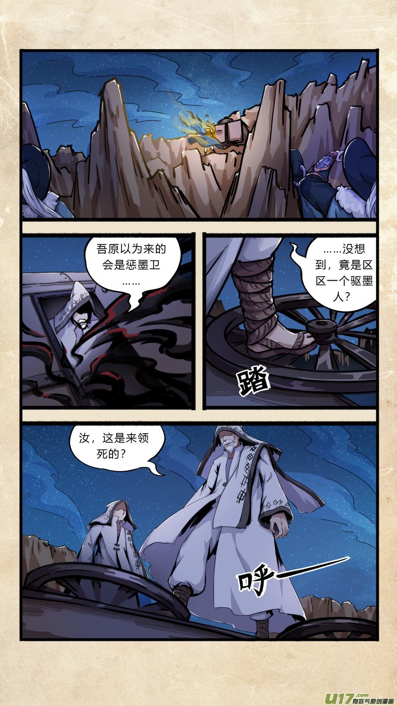 第十三话 墨海同舟 之四