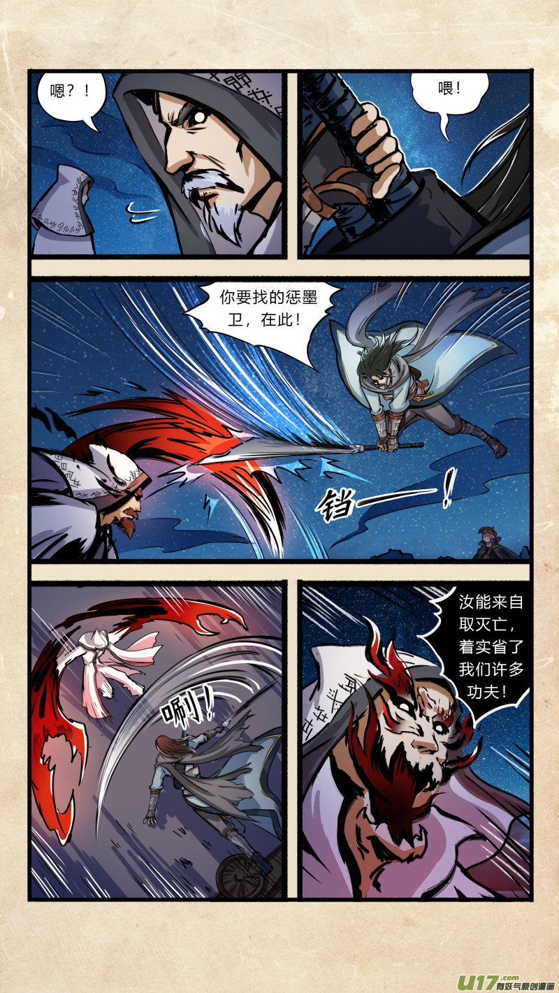 第十三话 墨海同舟 之四