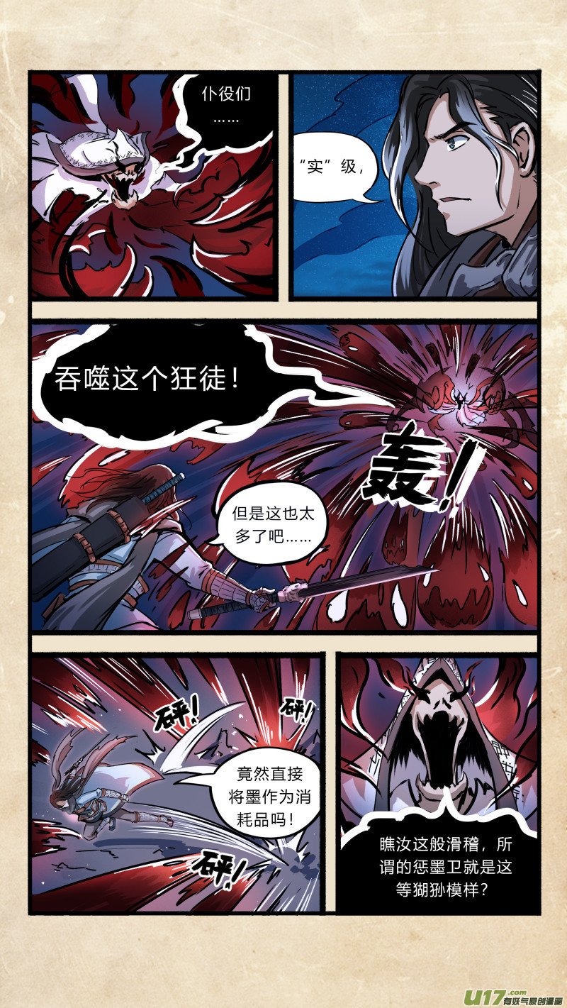 第十三话 墨海同舟 之四