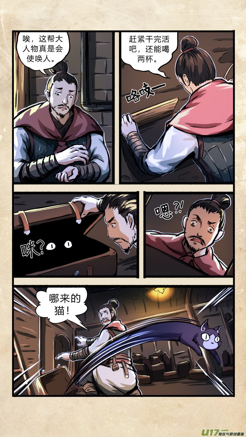 第十二话 墨海同舟 之三