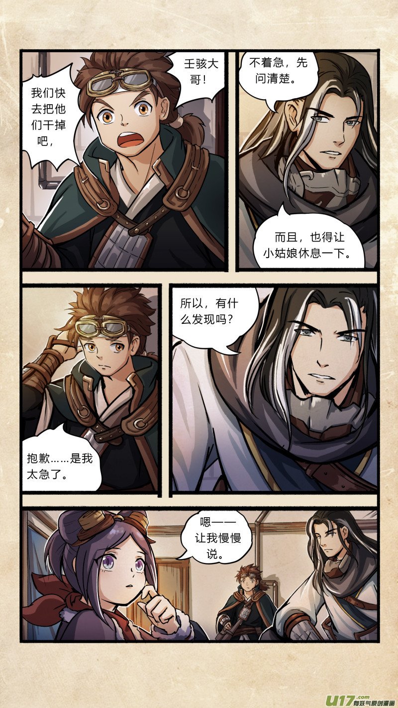 第十二话 墨海同舟 之三