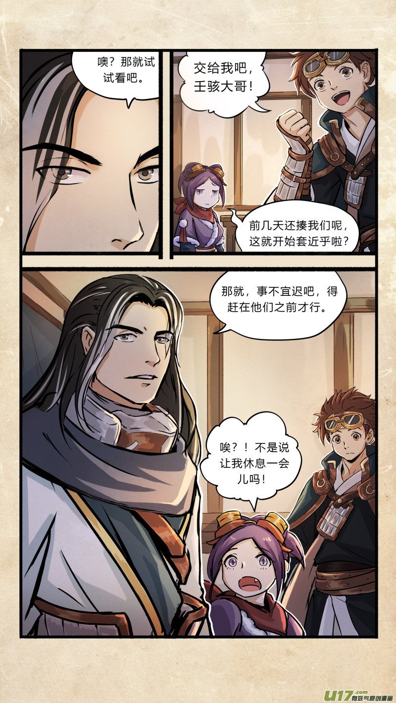 第十二话 墨海同舟 之三