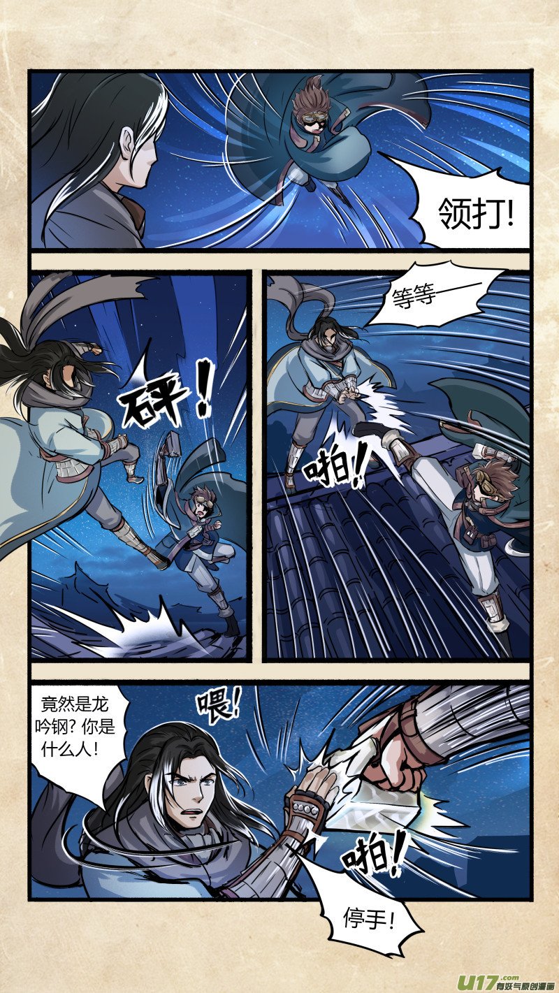 第十一话 墨海同舟 之二