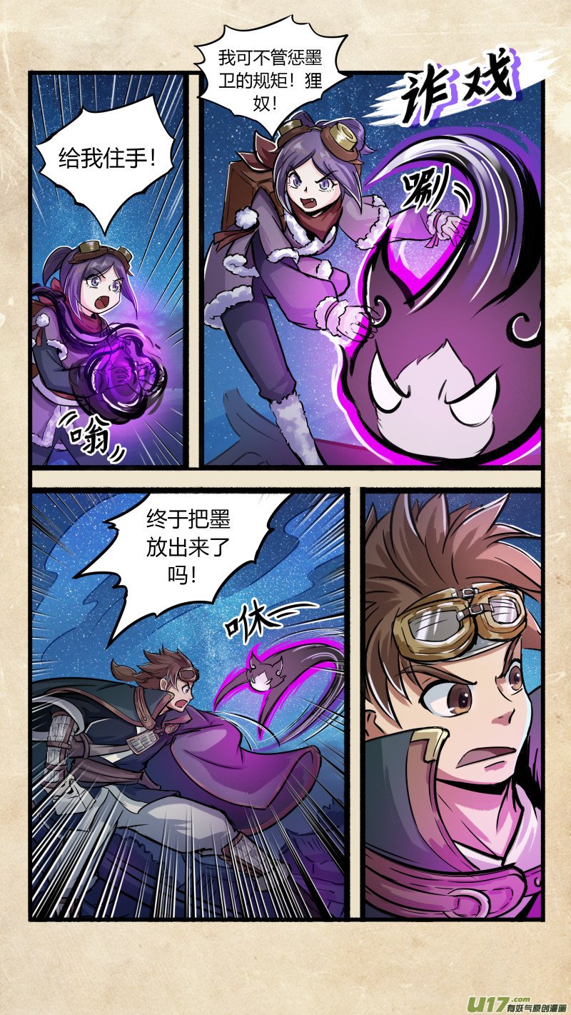 第十一话 墨海同舟 之二