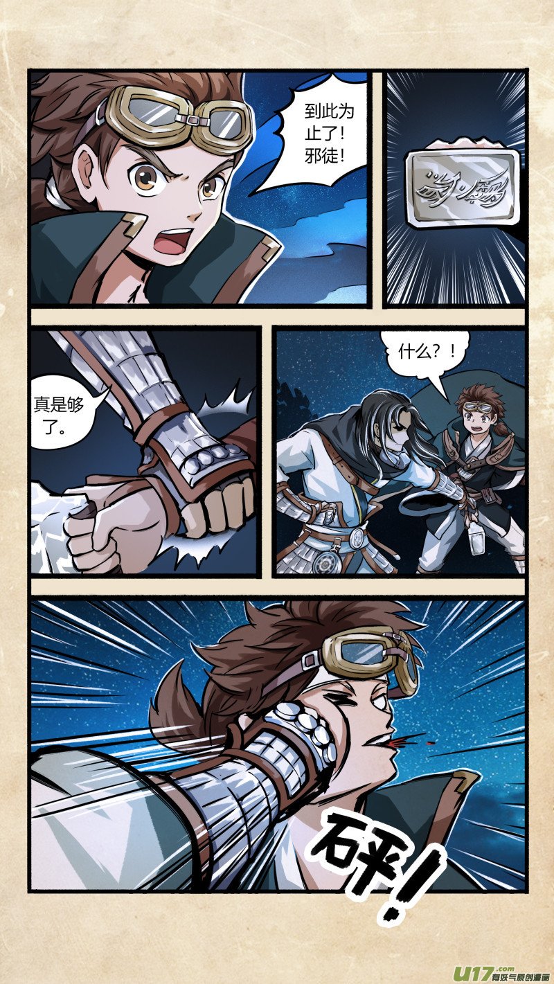 第十一话 墨海同舟 之二