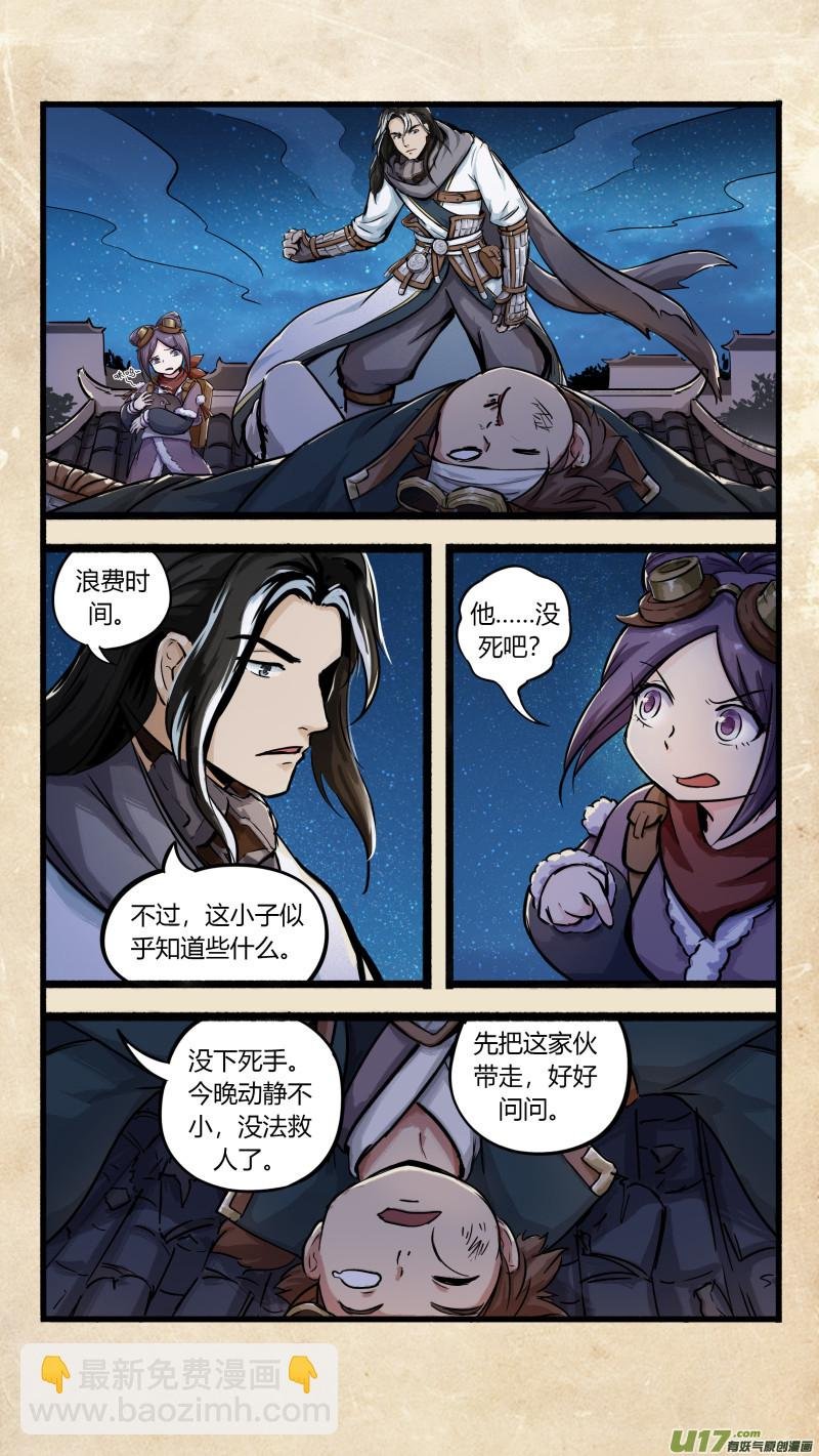 第十一话 墨海同舟 之二