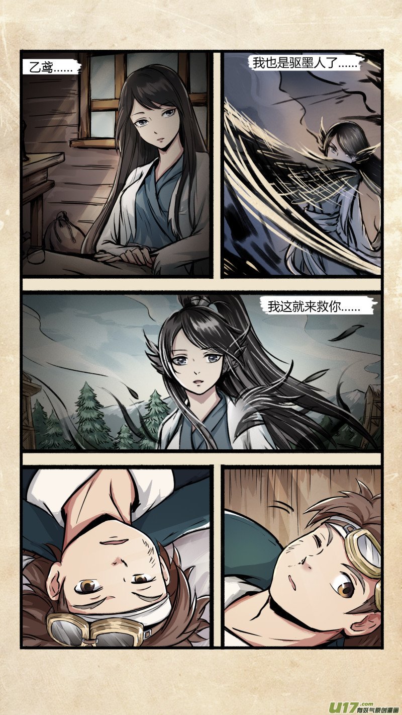 第十一话 墨海同舟 之二