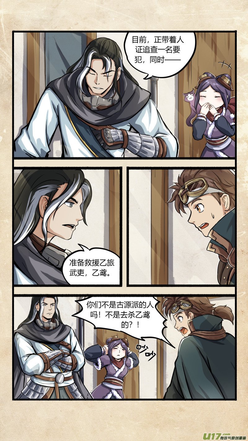 第十一话 墨海同舟 之二