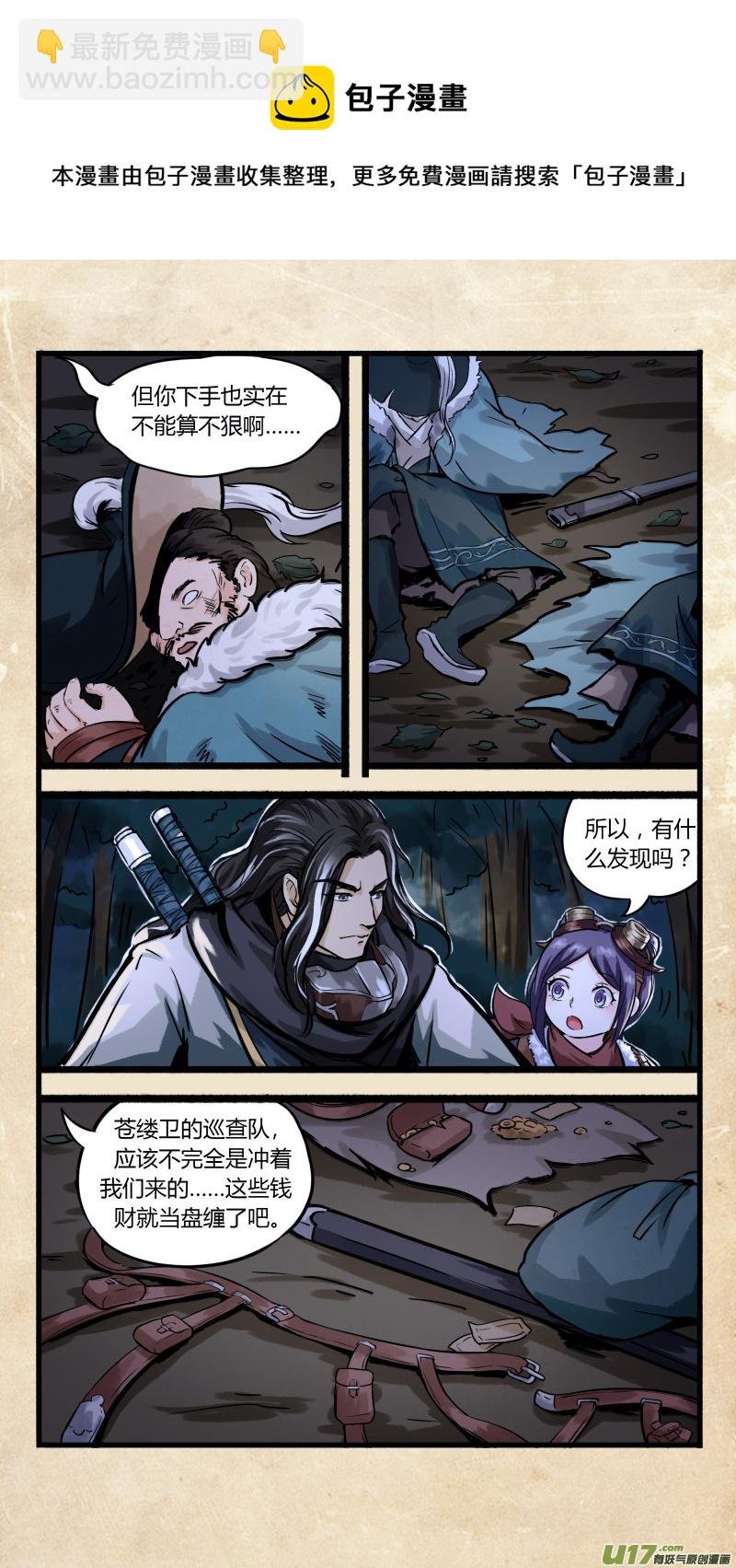 第十话 墨海同舟 之一