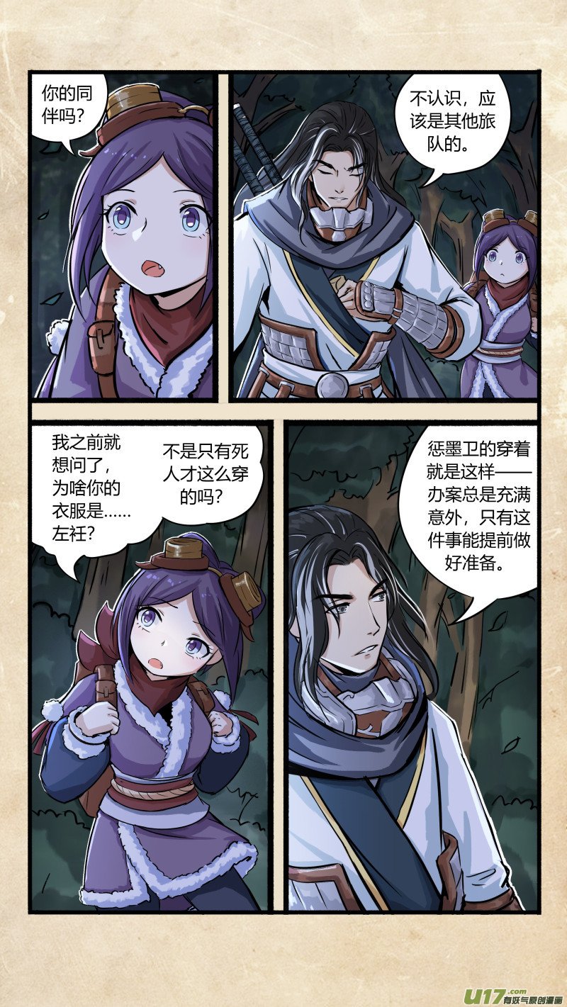第十话 墨海同舟 之一