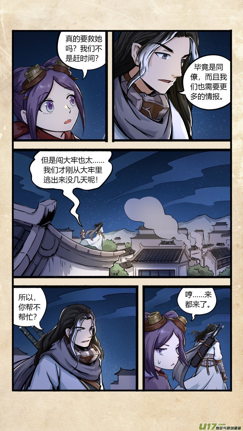 第十话 墨海同舟 之一