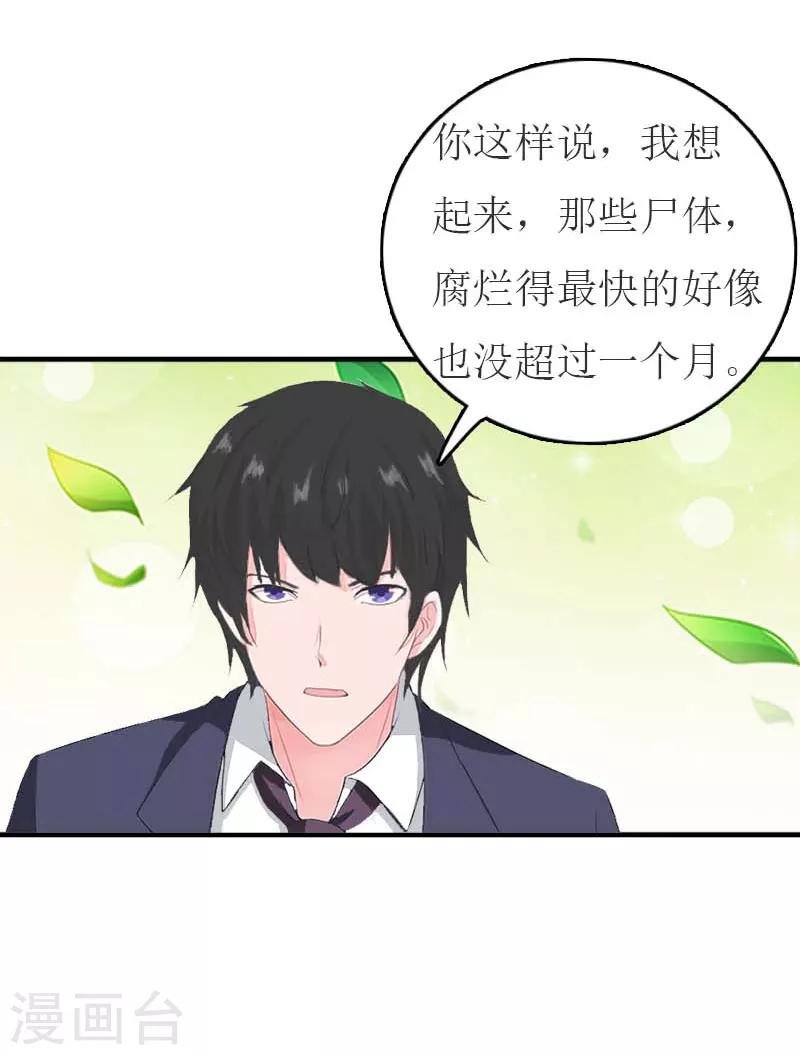 第17话 疑点