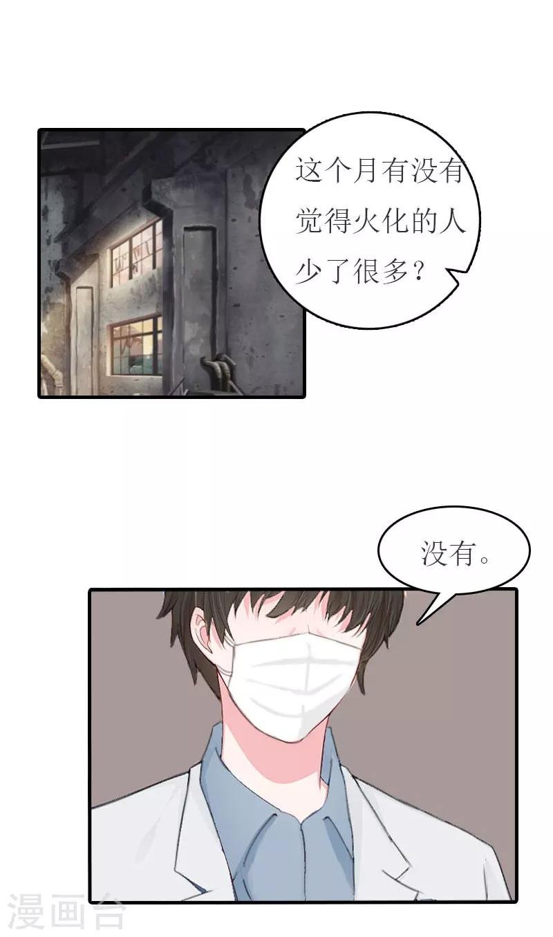 第19话 发现真相