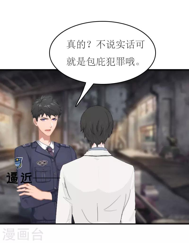 第19话 发现真相