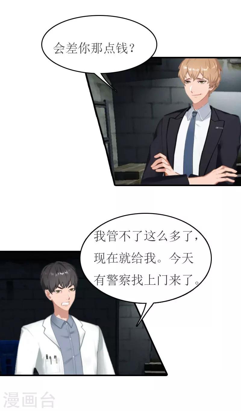第19话 发现真相