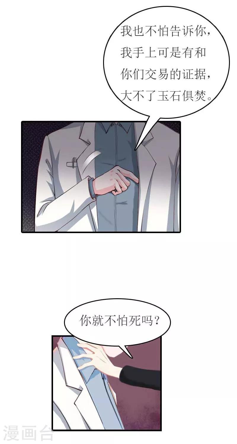 第19话 发现真相