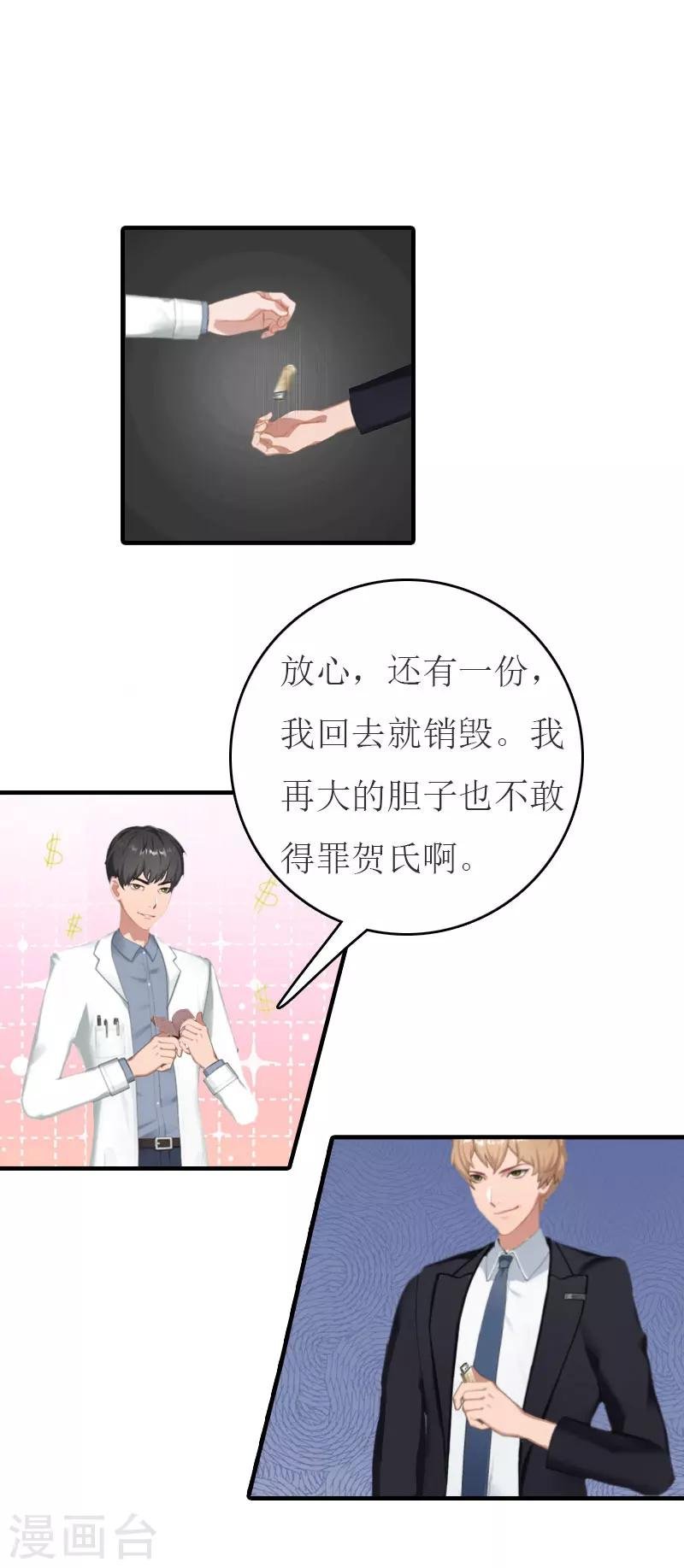 第19话 发现真相