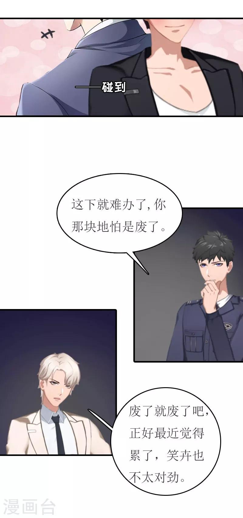 第19话 发现真相