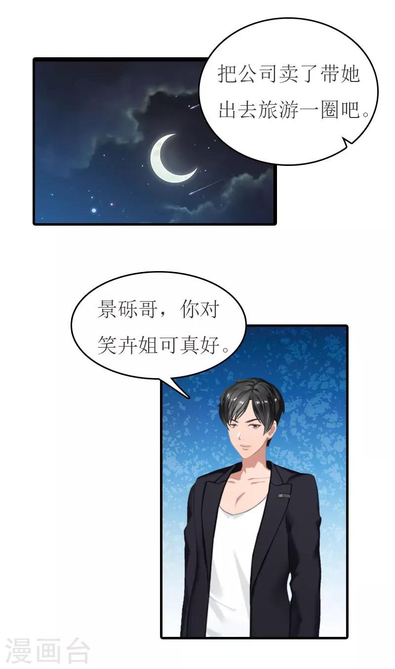 第19话 发现真相