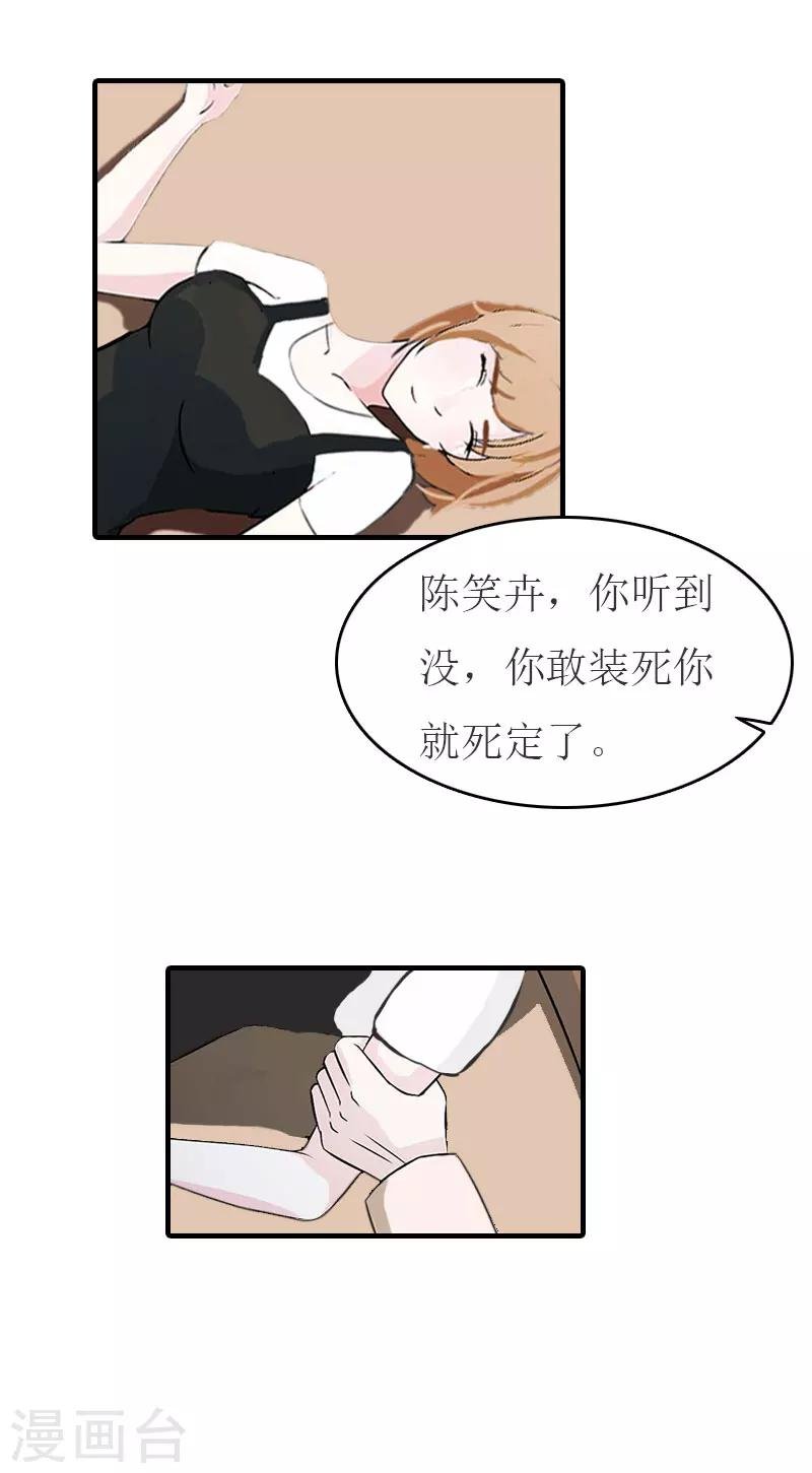 第21话 笑卉死了