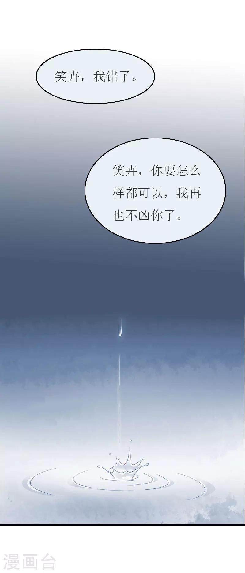 第21话 笑卉死了