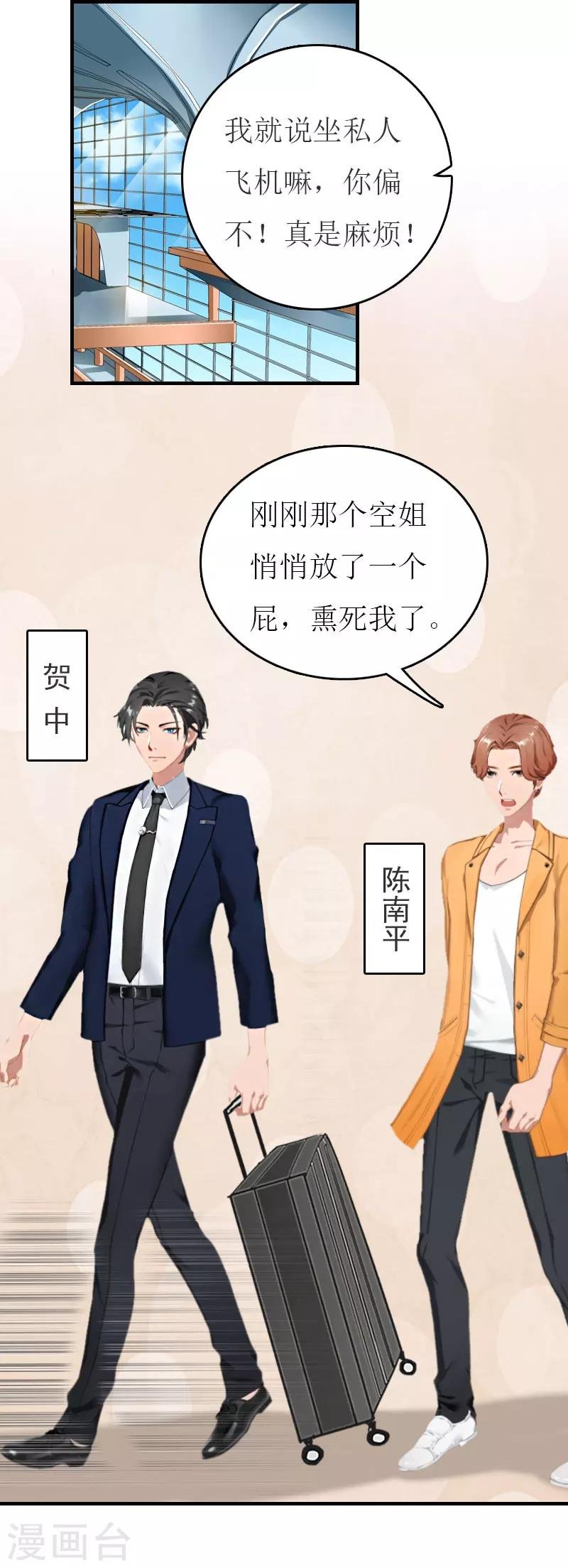 第28话 机场初见