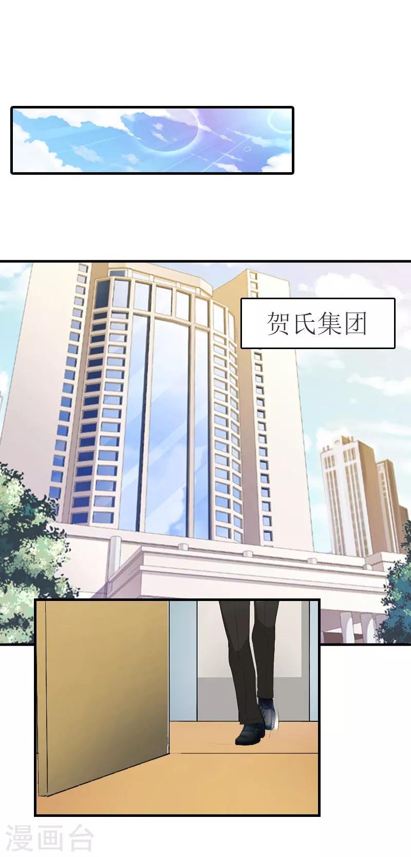 第29话 公司相遇