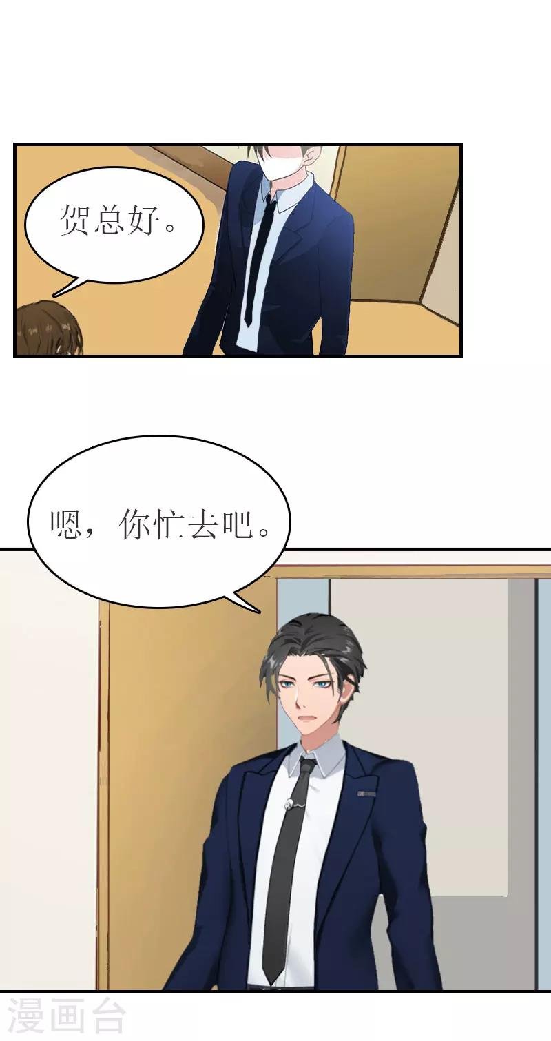 第29话 公司相遇