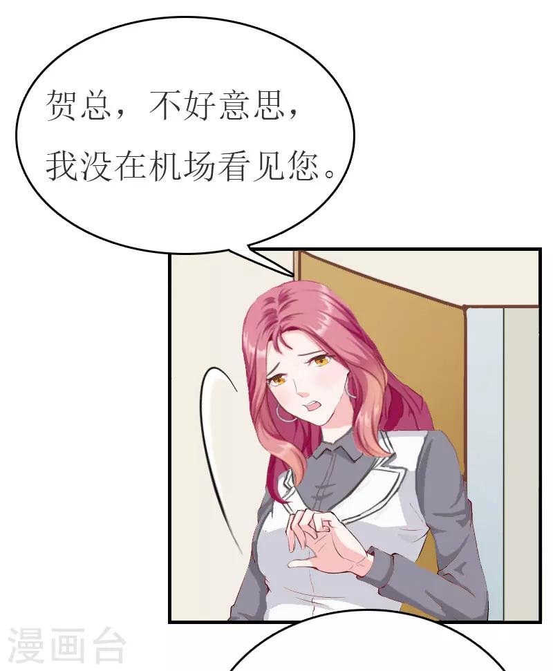 第29话 公司相遇
